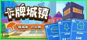 游戏有哪些 必玩卡排行榜前十名瓦力棋牌游戏2025好玩的卡牌(图5)