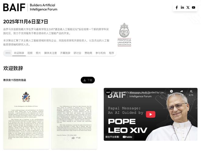 冈游说教皇:AGI将带来末日!瓦力棋牌谷歌AI研究员潜入梵蒂(图5) 冈游说教皇:AGI将带来末日!瓦力棋牌谷歌AI研究员潜入梵蒂(图5)